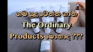 The Ordinary එකේ හම සුදු කරගන්න පුළුවන් Products නැද්ද  😱 My recommendations  For even skintone [upl. by Oir139]