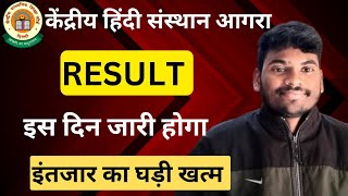 Result इस दिन जारी होगा  इंतजार का घड़ी हुआ खत्म kendriya Hindi sansthan Agra [upl. by Llessur42]