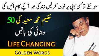 Hakeem Muhammad Saeed Quotes  50 Life Changing Quotes  Danai Ki Baten In Urdu  Golden Words [upl. by Aleak]