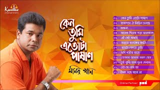 Monir Khan  keno Tumi Etota Pashan  কেন তুমি এতোটা পাষাণ  Full Audio Album [upl. by Ergener]