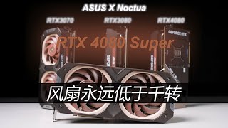 ASUS x Noctua 4080 Super [upl. by Harms429]