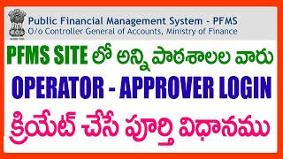 HOW TO CREATE AGENCY DATA OPERATOR LOGIN AND AGNECY DATA APPROVER LOGIN IN PFMS site IN TELUGU [upl. by Nwahsel]