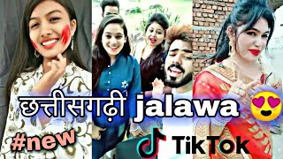 viral tiktok  cg tiktok chhattisgarhi  viral video [upl. by Arlin]