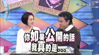 20150313康熙來了 康熙明星私密訊息獨家曝光 [upl. by Silbahc]