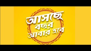 Asche Bochor Abar Hobe Full Movie  Bengali Short Film  Tapas [upl. by Nairad]