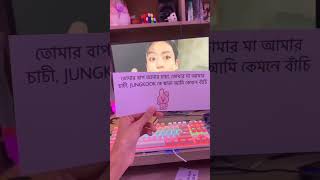 bts btsofficialbangaldesh taekookdubbing btsarmy army kpopfandom kpop btsdubbing [upl. by Eloisa]