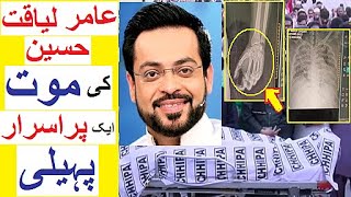 Death of Amir Liaquat Hussain  A Mysterious Tale [upl. by Davidoff]