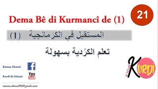 Dema Bê  kurdî bi hêsanî 1 Ramanehmed [upl. by Livy]