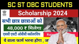 SC ST OBC STUDENTS Scholarship 2024  Students Scholarship form 2024 [upl. by Roon]