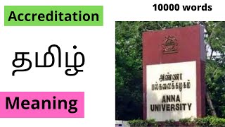 Accreditation tamil meaning Accreditation in tamil Accreditation meaning in tamil Accredit [upl. by Ladin19]