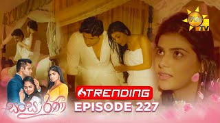 Sansarini  සංසාරිණී  Episode 227  20240124  Hiru TV [upl. by Attevroc]