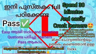 Easy ആയി learners pass ആകാം By using tricks and seeing 50 QuestionsWatch Full jarvishome7082 [upl. by Anasxor84]