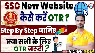 SSC New Website Launch  कैसे करें OTR Online Registration Step By Step Info By Shivam Sir [upl. by Upton]