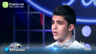 Arab Idol  تجارب الاداء  علي نجم [upl. by Demy658]