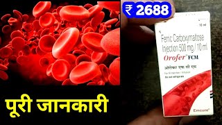 Orofer fcm injection uses in hindi ferric carboxymaltose injection 500mg uses in hindi ferrium inj [upl. by Awuhsoj755]