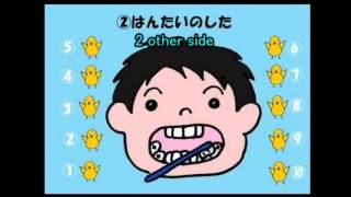 Toothbrush Song はみがきのうた [upl. by Kylie]