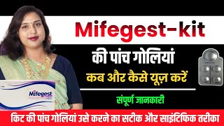 Mifegest kit use in hindiMifegest kit कब क्यों और किस तरह से उपयोग किया जाती हैMifegest kit [upl. by Eugenie]