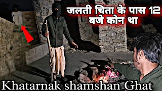 Khatarnak Shamshan Ghat  जलती चिता पर रात 12 बजे कोन था वो 😱  आ गई हजारों आत्माए  RkR History [upl. by Eelarbed]