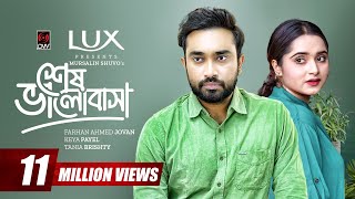 শেষ ভালোবাসা  Shesh Bhalobasha  Eid Natok  Jovan  Keya Payel  Tania Brishty  Bangla Natok 2024 [upl. by Atte620]