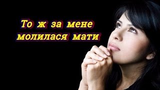 Не забудь помолитися Богу Християнське Караоке Християнські пісні [upl. by Ko]