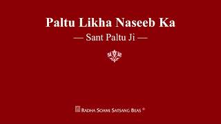 Paltu Likha Naseeb Ka  Sant Paltu Ji  RSSB Shabad [upl. by Ydassac]