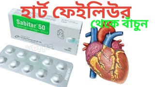 Sabitar 50 mg usesDoes amp side effects review in banglaSabitar50 [upl. by Ogir246]