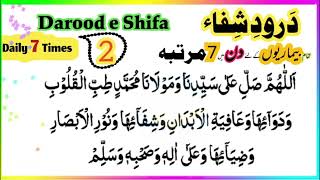 Darood Shifa  Durood Shifa 7 Times For All Diseases  Durood Shareef  Listen Daily Dua zikir [upl. by Fidelas]