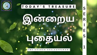 இன்றைய புதையல்  தொடர்1  01092024  TODAYS TREASURE  SERIES1 [upl. by Kellia397]