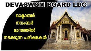 DEVASWOM BOARD EXAM DATE AND TIME TABLE  OCTOBER  NOVEMBER [upl. by Boardman]