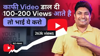 100200 Views की आज टेंशन खत्म कर दूंगा  How to Get More Views on YouTube [upl. by Alrahc]