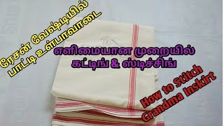 Grandma inskirt cutting and stitching in tamil  grandma pavadai cutting and stitching in tamil [upl. by Claudy]