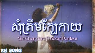 សុំត្រឹមក្បែរកាយ  Som Trem Kbae Kay  Sim Chandara ft Soam Punleur  KH Song Lyrics Song [upl. by Barber]