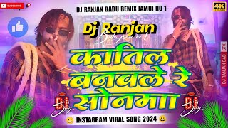 katil banable re sonwa dj song  viral dj song  dj remix  ते कातिल बनबले रे सोनमा  Dj Ranjan Babu [upl. by Alyakcm58]