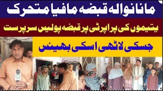 Manawala Shekhupur  constipation mafia  Shekhupur district  mtvmajidshah [upl. by Juta]