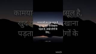 silent success motivation youtubeshort suvicharinhindi vichar shorts136👍 [upl. by Sigismundo229]