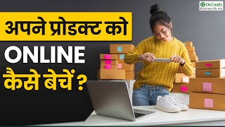 घर बैठे होगी लाखों की कमाई Online Dukan व Online Marketing कैसे करें   OkCredit [upl. by Aitram978]