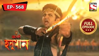 Shatrughna Hurls Brahmastra Towards Lord ShivaMahabali Hanuman  Ep 568 Full Episode  24 Jan 2022 [upl. by Ydrah]