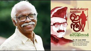 എം എൻ കാരശ്ശേരി സ്വതന്ത്ര ഇന്ത്യയെക്കുറിച്ച് bjpinkerala inckerala mnKarassery [upl. by Ethbun]