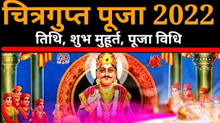 Chitragupta Puja 2022 Date चित्रगुप्त पूजा 2022 Chitragupta Puja Kab Hai Chitragupta Puja 2022 [upl. by Geier]