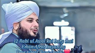 12 Rabi ul Awal kai bary mai Eman Afroz bayan by Peer Ajmal Raza Qadri trending islamicvideo [upl. by Narruc]