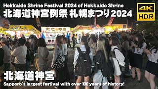 🇯🇵北海道神宮例祭 札幌まつり 2024 北海道神宮 初日 夕方から夜の散歩／日本 北海道 札幌市 中央区 4K HDR Binaural ASMR [upl. by Delphine]