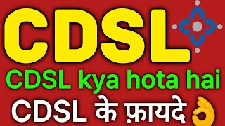 CDSL kya hai  what is cdsl  cdsl kya hota hai  cdsl ka matalab kya hai  cdsl full form in hindi [upl. by Tloh]