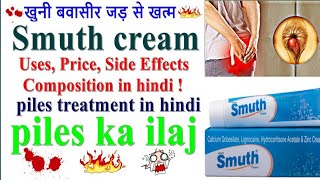 Smuth cream how to apply  Smuth ointment  logisil h cream uses [upl. by Jonny655]