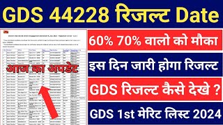 GDS Result Date Confirm 2024  GDS 1st Merit List Download कैसे होगा  Post office GDS New Vacancy [upl. by Einhorn]