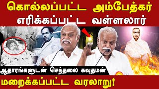 pulavar senthalai gowthaman speech on vallalar amp ambedkar life amp death history  வள்ளலார்  சித்தர் [upl. by Iasi]