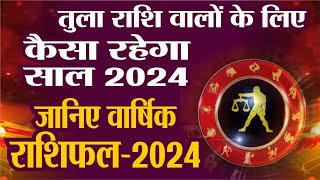 Rashifal 2024 तुला राशि के लिए कैसा रहेगा वर्ष 2024  New Year 2024  Libra Horoscope  Libra Sign [upl. by Katusha]