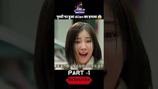 पृथ्वी पर हुआ Alian का हमला 😱  Duty After School Movie Explain In Hindi youtubeshorts shorts [upl. by Woods]