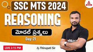 SSC MTS Reasoning Classes 2024 Telugu  MTS Reasoning Previous Model Question Paper 21 [upl. by Erbma895]