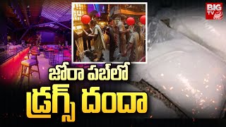 Jubleehills Xora Pub Incident  జోరా పబ్ లో డ్రగ్స్ దందా  BIGTV hyderabad [upl. by Osnofedli]