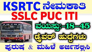 KSRTC RECRUITMENTKSRTC RECRUITMENT 2024KSRTC DRIVER JOBSKSRTC RECRUITMENT 2024 [upl. by Sidhu]